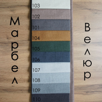 Микровелюр Marbel / Марбел (защита от животных, лёгкая чистка, 90 000 циклов)