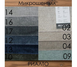 Микрошенилл Риалто