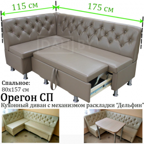 Кухонный уголок со спальны местом Орегон СП