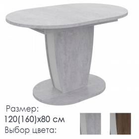 В НАЛИЧИИ! Стол кухонный раздвижной Люксор, размер 120(160)х80 см (выбор цвета)