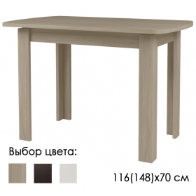 В НАЛИЧИИ! Стол кухонный раздвижной Персей 1, размер 116(148)х70 см (выбор цвета)