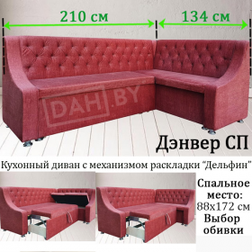 Кухонный диван со спальным местом Дэнвер СП,  угол "Г" правый или "7" левый, обивка кожзам или ткань