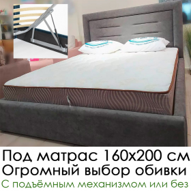 Кровать Афина мод. 1 под заказ (с подъёмным механизмом или без), под заказ, под матрас 160х200 см