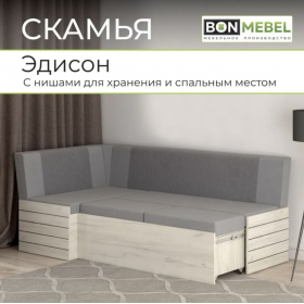 В НАЛИЧИИ! Угловая скамья Эдисон со спальным местом и нишами / 194х114 см / дуб крафт белый, велюр серый / универсальный угол