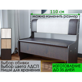 Скамья кухонная прямая Зевс, выбор длины и обивки