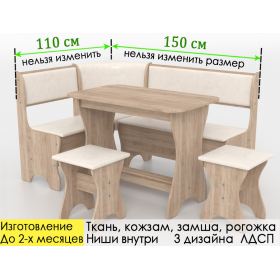 Кухонный уголок комплект Универсальный со столом и табуретами (сборка на любую сторону)