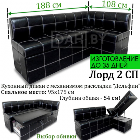 Кухонный уголок со спальным местом Лорд 2 СП (под заказ, большой выбор обивочных материалов)