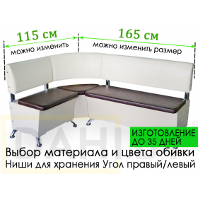 Кухонный уголок Микс (угол "Г" правый или "7" левый)