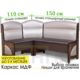 Кухонный уголок Модерн МДФ, 110х150 см, (сборка на любую сторону)
