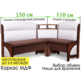 Кухонный уголок Модерн МДФ с полкой, 110х150 см, (сборка на любую сторону)