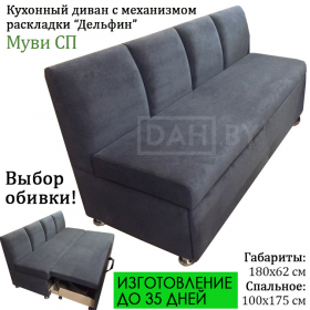 Кухонная скамья прямая со спальным местом Муви СП (под заказ, выбор размера и обивочного материала)