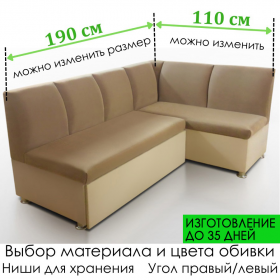 Кухонный уголок Муви (угол "Г" правый или "7" левый)
