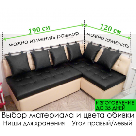 Кухонный уголок Куба 2 (угол "Г" правый или "7" левый)