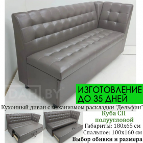 Кухонная скамья полуугловая со спальным местом Куба СП (под заказ, выбор размера, обивки, опор)