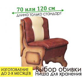 Скамья кухонная прямая Ладога 2 комби (только 70 или 120 см)