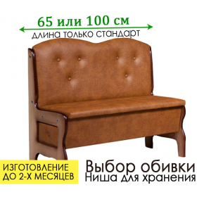 Скамья кухонная прямая Ладога 3 (65 или 100 см)