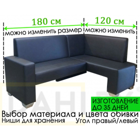 Кухонный уголок Люксор (угол "Г" правый или "7" левый)