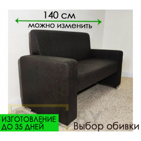 Офисный / кухонный диванчик Люксор (140 см, можно изменить длину, выбор обивки)