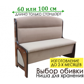 Скамья кухонная прямая Модерн МДФ