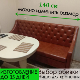 Кухонный диван прямой Ретро
