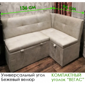 В НАЛИЧИИ! Кухонный уголок Вегас 136х96 см (велюр тёмно-серый, сборка на любую сторону) ВИДЕО В ОПИСАНИИ