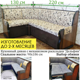 Кухонный уголок со спальным местом Каскад - 2, изготовление под заказ