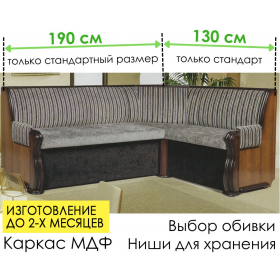 Кухонный уголок Каскад (угол "Г" правый или "7" левый)