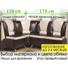 Кухонный уголок Ладога 5 (угол "Г" правый или "7" левый)