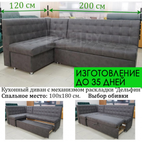 Кухонный уголок со спальным местом Порто СП (под заказ, выбор обивки и размеров)