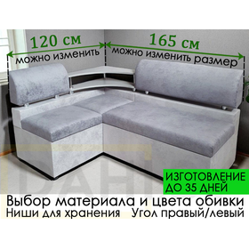 Кухонный уголок Стиль плюс с нишами для хранения (выбор обивки и размера)