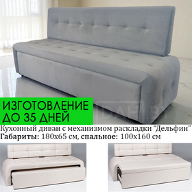 Кухонная скамья прямая со спальным местом Bizz СП, под заказ, выбор размера и обивки