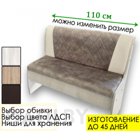 Скамья кухонная прямая Магнат, изготовление под заказ, выбор размера и обивки