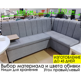 Кухонный уголок Марсель (угол "Г" правый или "7" левый), выбор обивки, можно изменить длину и ширину (шаг 20 см)