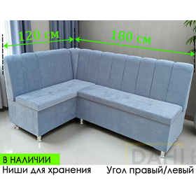 В НАЛИЧИИ! Кухонный уголок Марсель (угол "Г" правый или "7" левый)