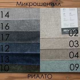 Микрошенилл Rialto (Риалто) / лёгкая чистка, антимикробные свойства, повышенная прочность