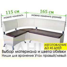 Кухонный уголок Микс (угол "Г" правый или "7" левый), изготовление под заказ, выбор обивки