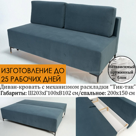 ПОД ЗАКАЗ Диван-кровать Титан / большой выбор обивочных материалов / размер только 203*100*102 cм