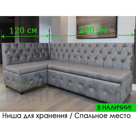 В НАЛИЧИИ Кухонный уголок со спальным местом Плаза СП / 120х200 см / велюр Брабус 16 (серый) / угол "7"