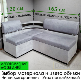 ПОД ЗАКАЗ! Кухонный уголок Стиль плюс с нишами для хранения (выбор обивки)