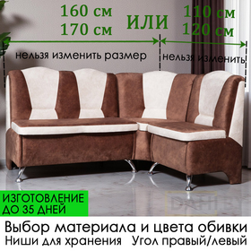 ПОД ЗАКАЗ! Кухонный уголок Ладога 5 (угол "Г" правый или "7" левый) / выбор обивки / размер только стандарнтный