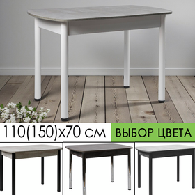 Стол кухонный раздвижной ВВР ЛДСП / ВЫБОР ЦВЕТА / РАЗМЕР 110(150)х70