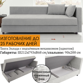 Тахта прямая Эллада 212х93 см / НЕЗАВИСИМЫЙ ПРУЖИННЫЙ БЛОК / выбор обивки (одна ткань)