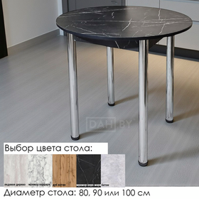 Стол кухонный круглый нераздвижной 028/029/030 ПОСТФОРМИНГ 18 мм на ХРОМИРОВННЫХ опорах (ВЫБОР ЦВЕТА, диаметр 80, 90 или 100 см)