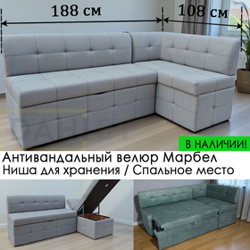 В НАЛИЧИИ! Кухонный уголок со спальными местом Лорд 2 СП (серый велюр, угол Г)