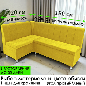 ПОД ЗАКАЗ! Кухонный уголок Марсель (угол "Г" правый или "7" левый), выбор обивки, можно изменить длину и ширину (шаг 20 см)