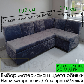 ПОД ЗАКАЗ! Кухонный уголок Муви (угол "Г" правый или "7" левый)