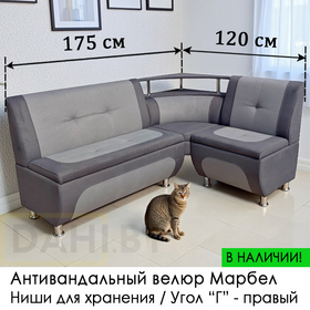 В НАЛИЧИИ! Кухонный уголок Оскар 4 с полкой / велюр Марбел серый/тёмносерый (Белкрафт) / угол "Г" / 170х120 см