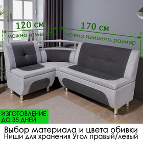 ПОД ЗАКАЗ! Кухонный уголок Оскар 4 с полкой (угол "Г" правый или "7" левый)