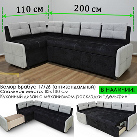 ПОД ЗАКАЗ! Кухонный уголок со спальным местом Оскар 6 СП / 110х200 см / угол "7" / Велюр Брабус 17 (чёрный / Брабус 26 (светло-серый)