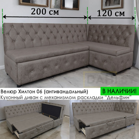 В НАЛИЧИИ! Кухонный уголок со спальным местом Плаза СП / 200х120 см / угол "Г" / велюр Брабус Хилтон 06 (серо-коричневый)